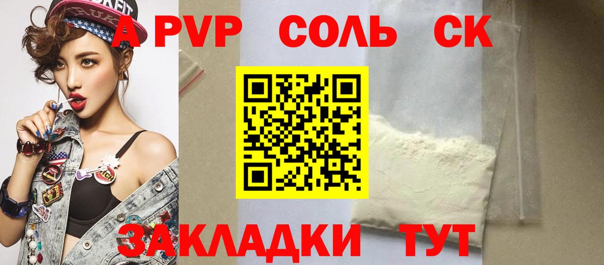 цена наркотик  APVP Соль  Альфа ПВП СК КРИС  A PVP  Вход с VPN  Кизляр 
