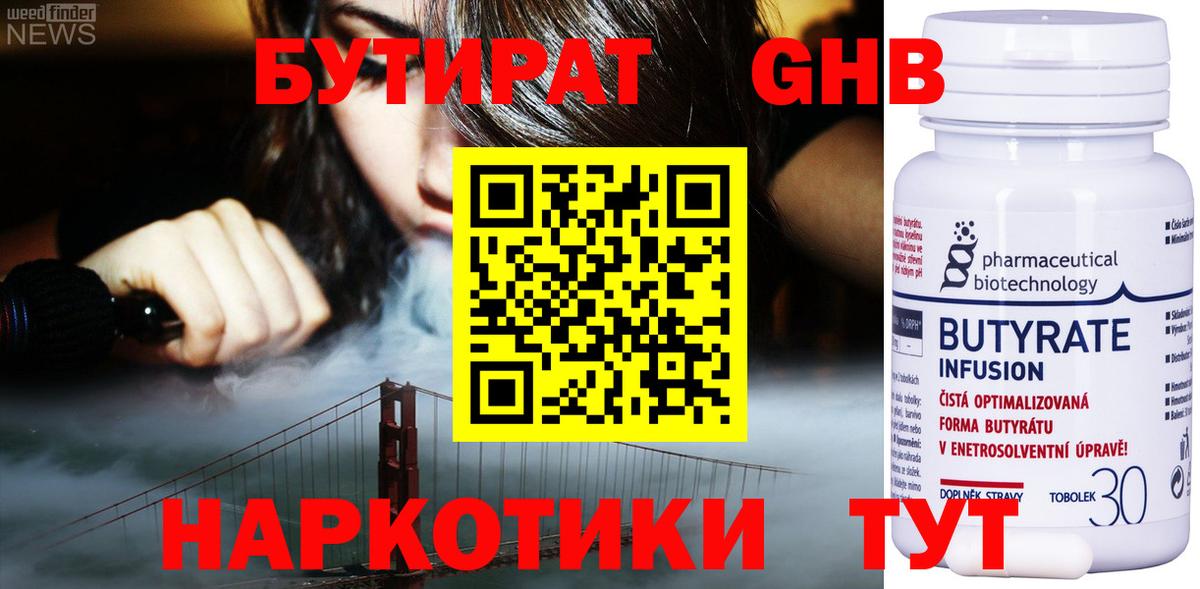 БУТИРАТ Butirat Кизляр