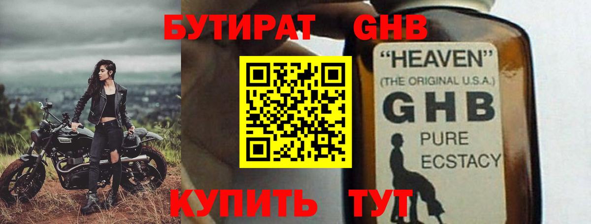 Кизляр  БУТИРАТ жидкий экстази  Вход с VPN 