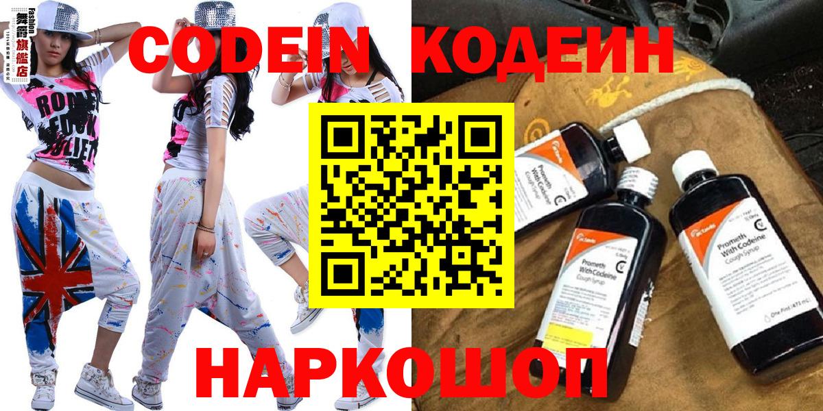 Кизляр  Кодеиновый сироп Lean напиток Lean (лин)  Вход с VPN 