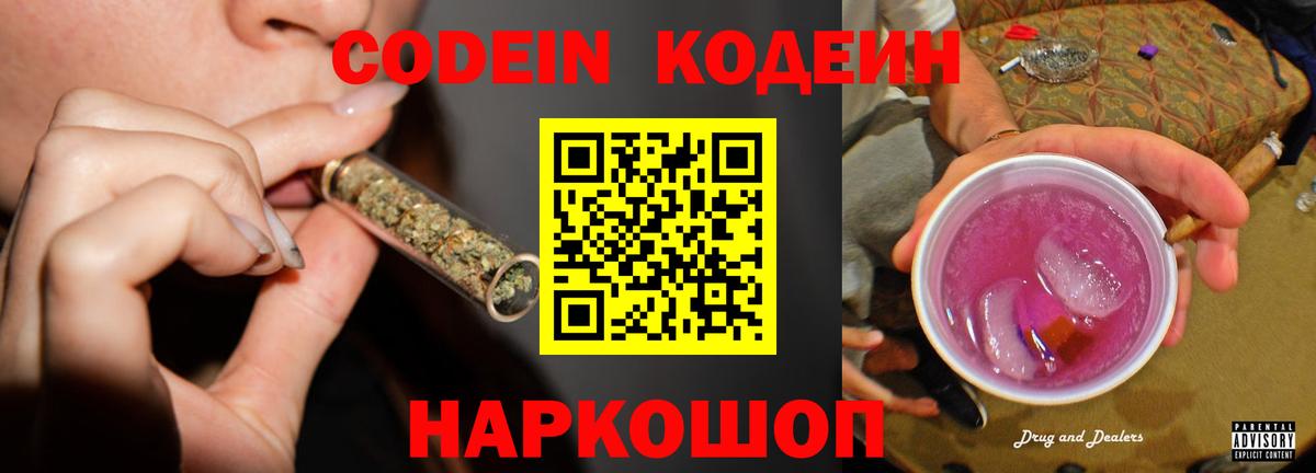 Codein Purple Drank Кизляр